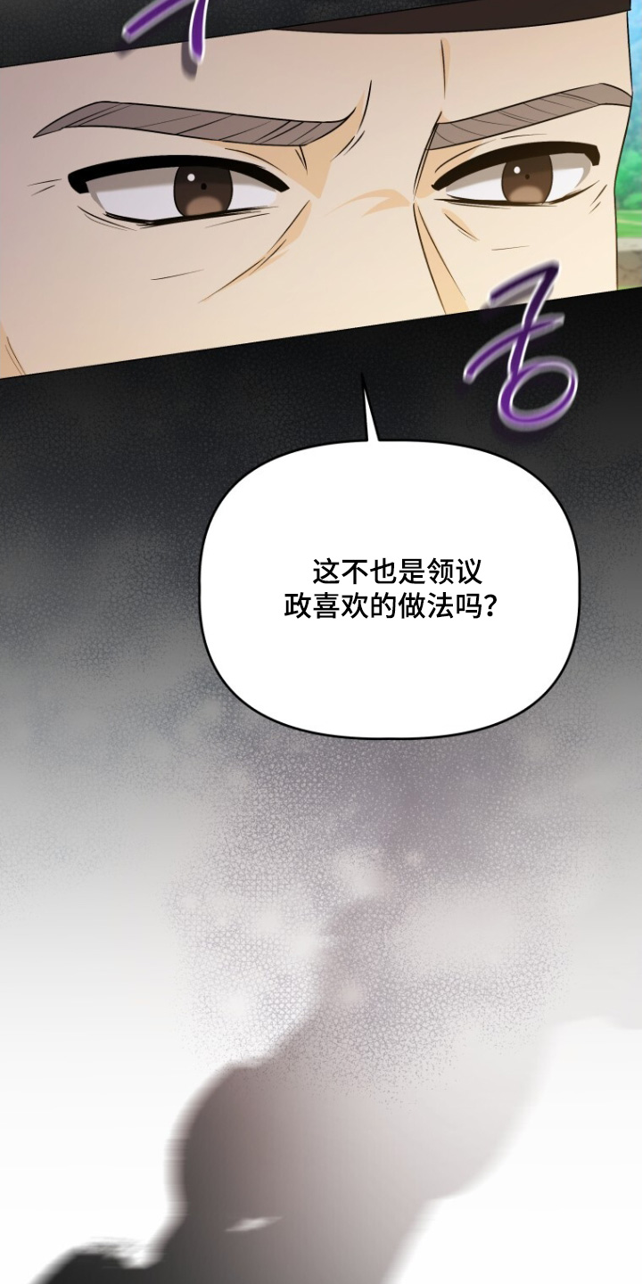 拯救剧本里的我 第75话 第4页