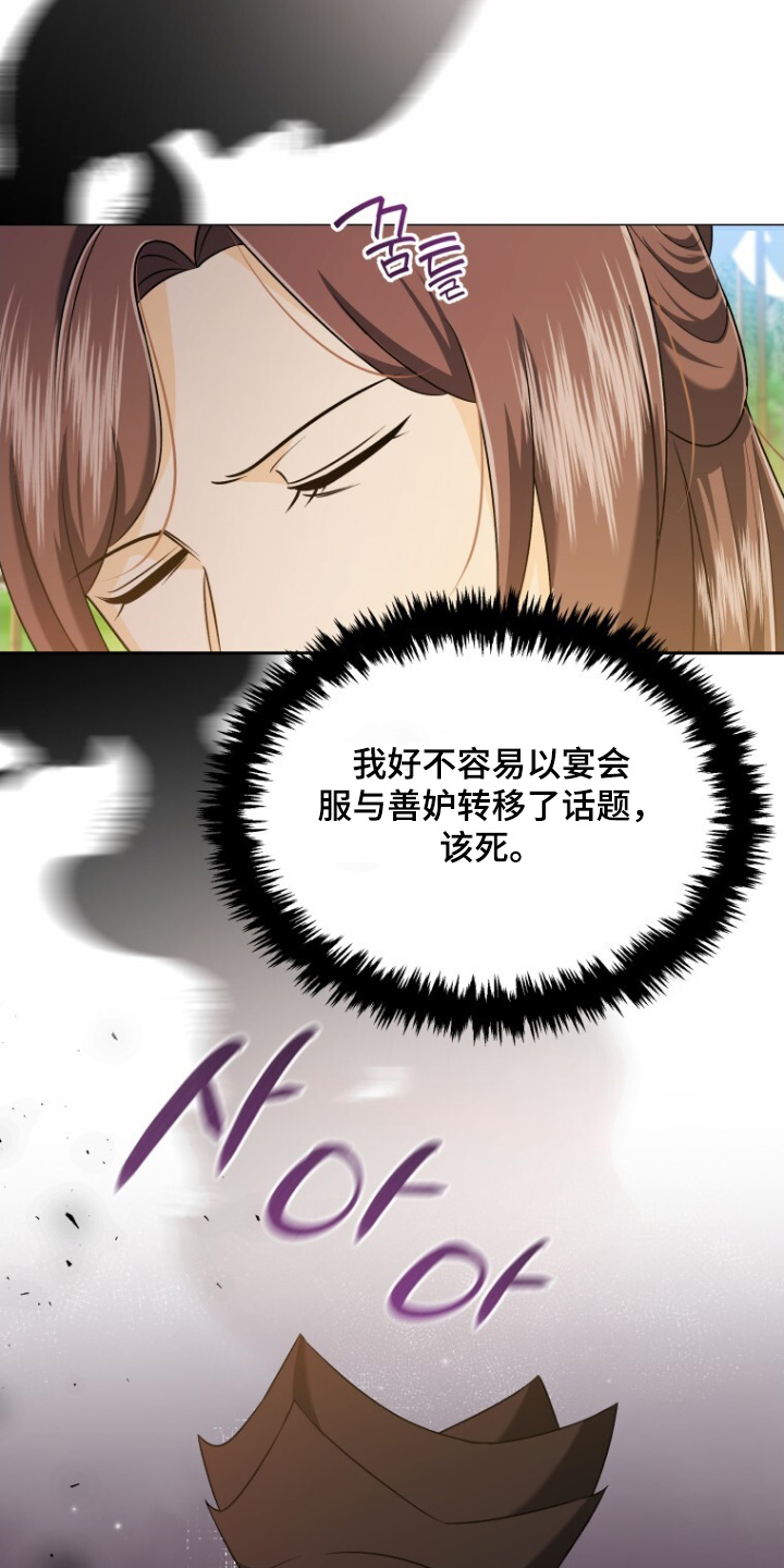 拯救剧本里的我 第75话 第5页