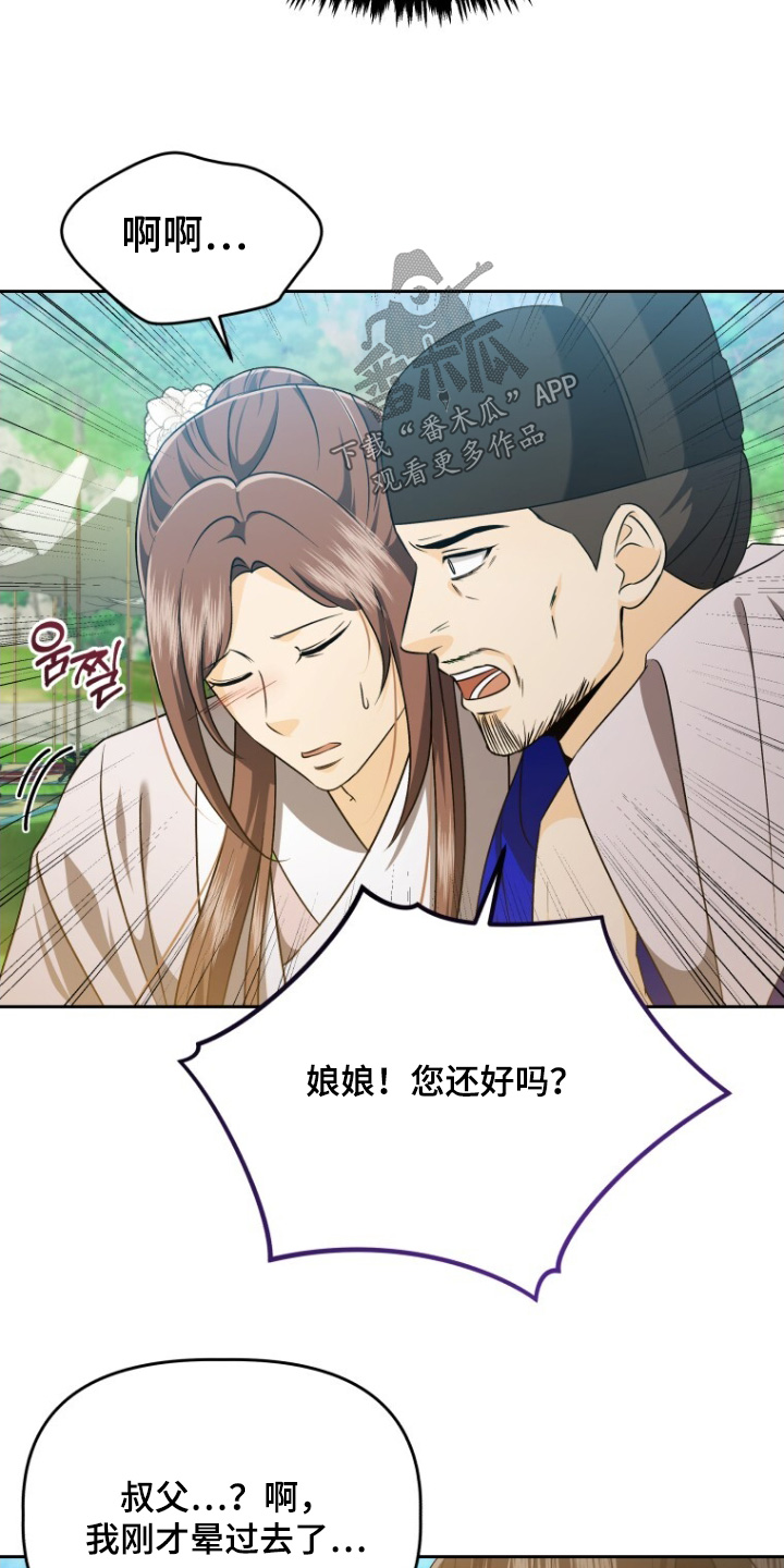 拯救剧本里的我 第75话 第7页
