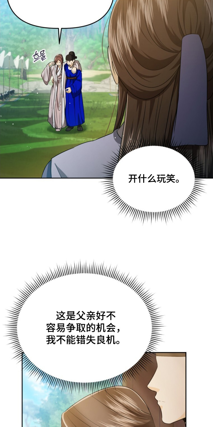 拯救剧本里的我 第75话 第8页