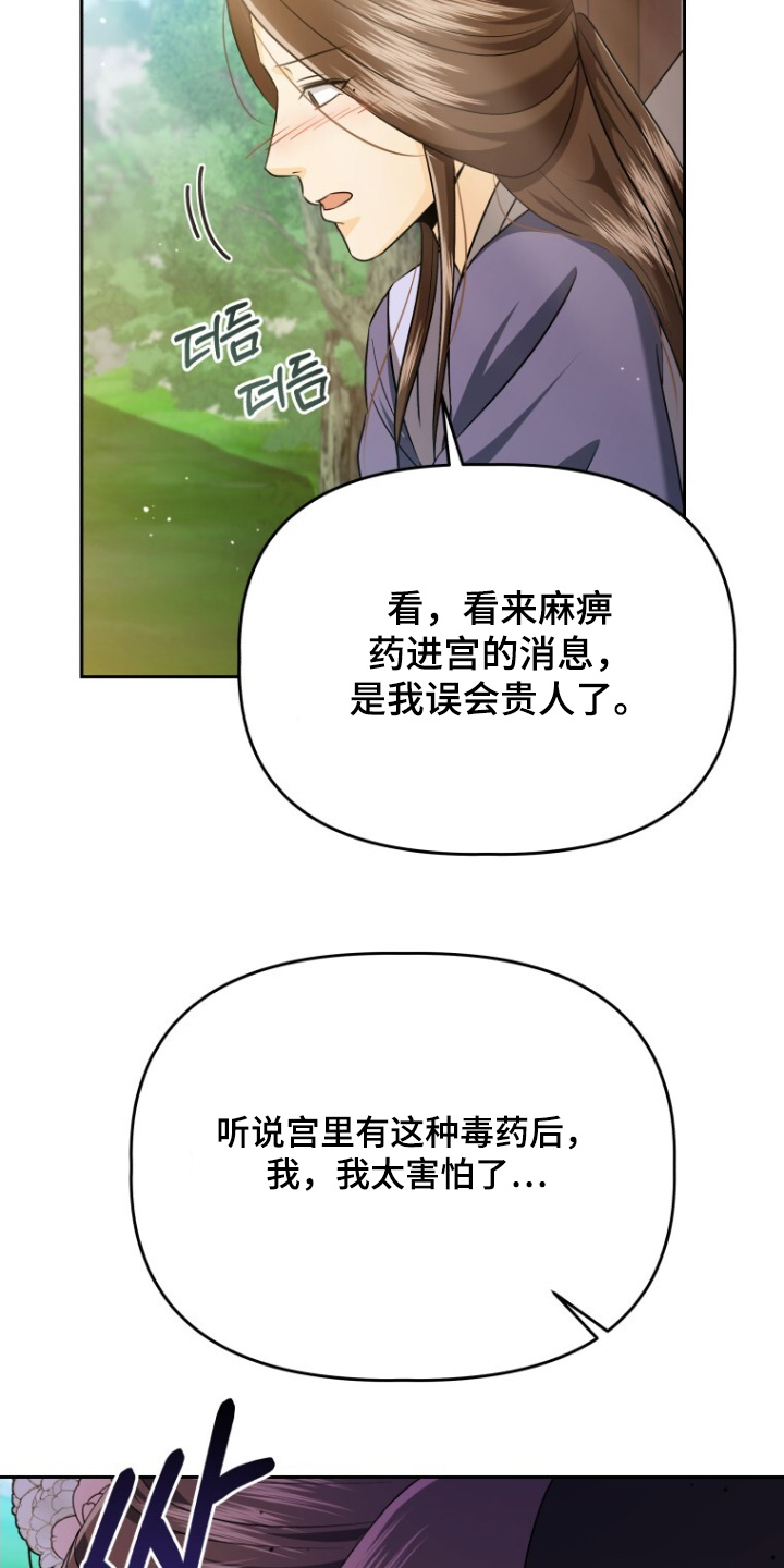 拯救剧本里的我 第75话 第9页