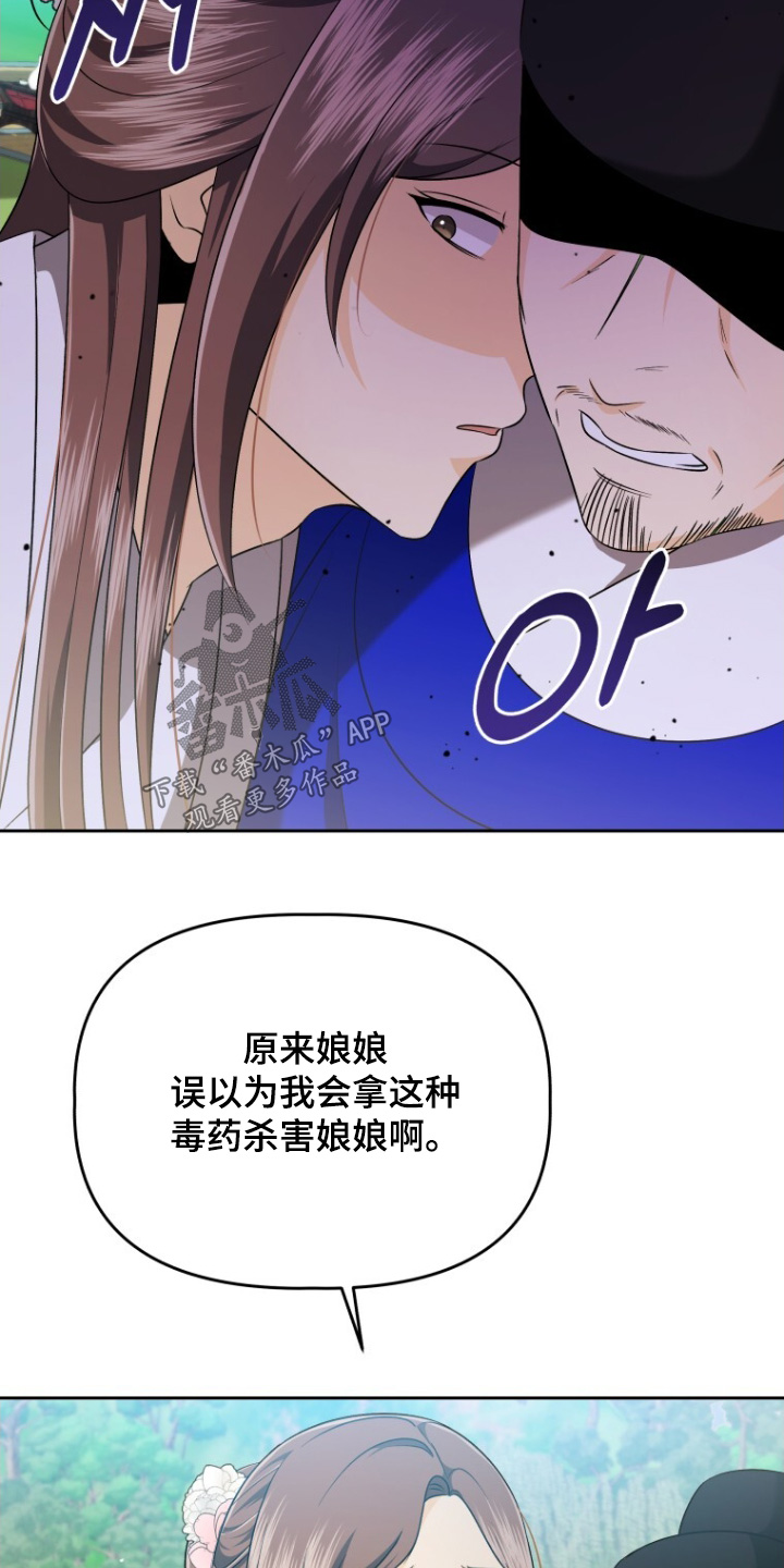 拯救剧本里的我 第75话 第10页