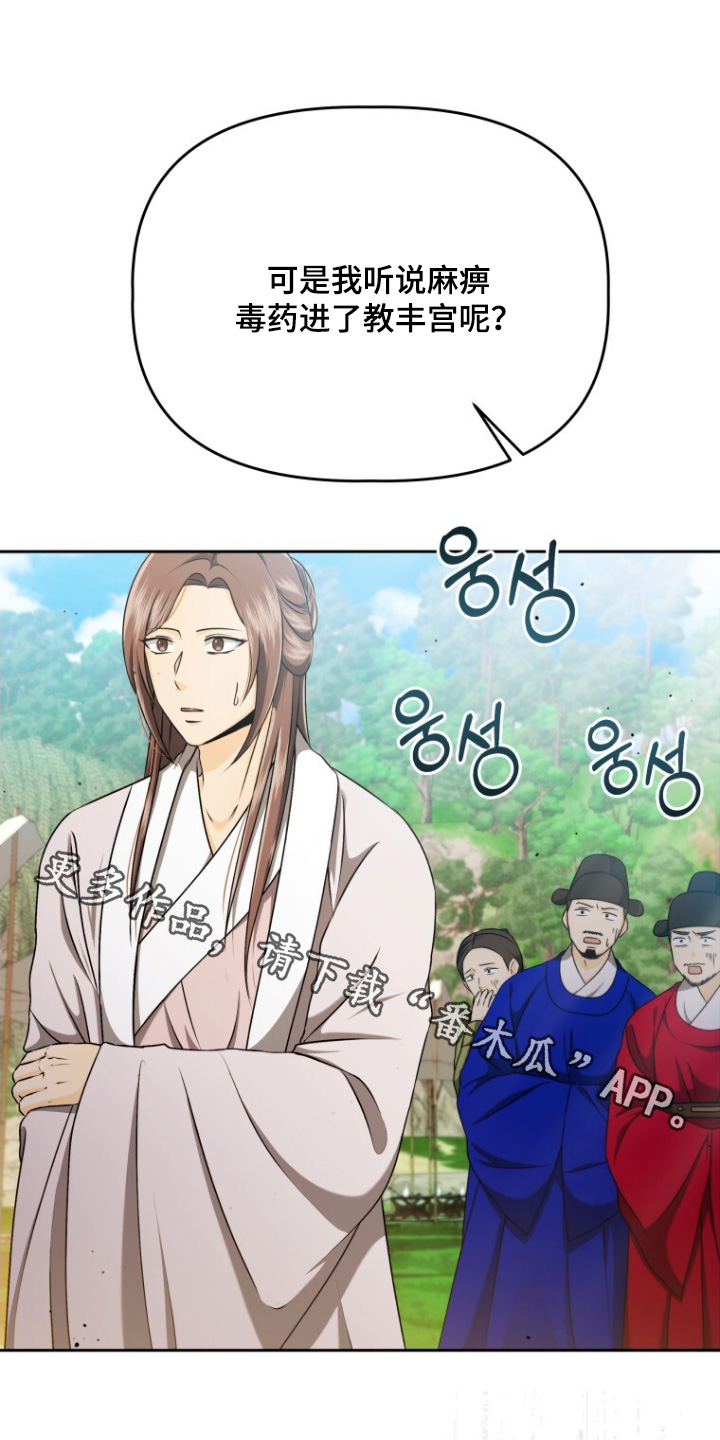 拯救剧本里的我 第74话 第1页