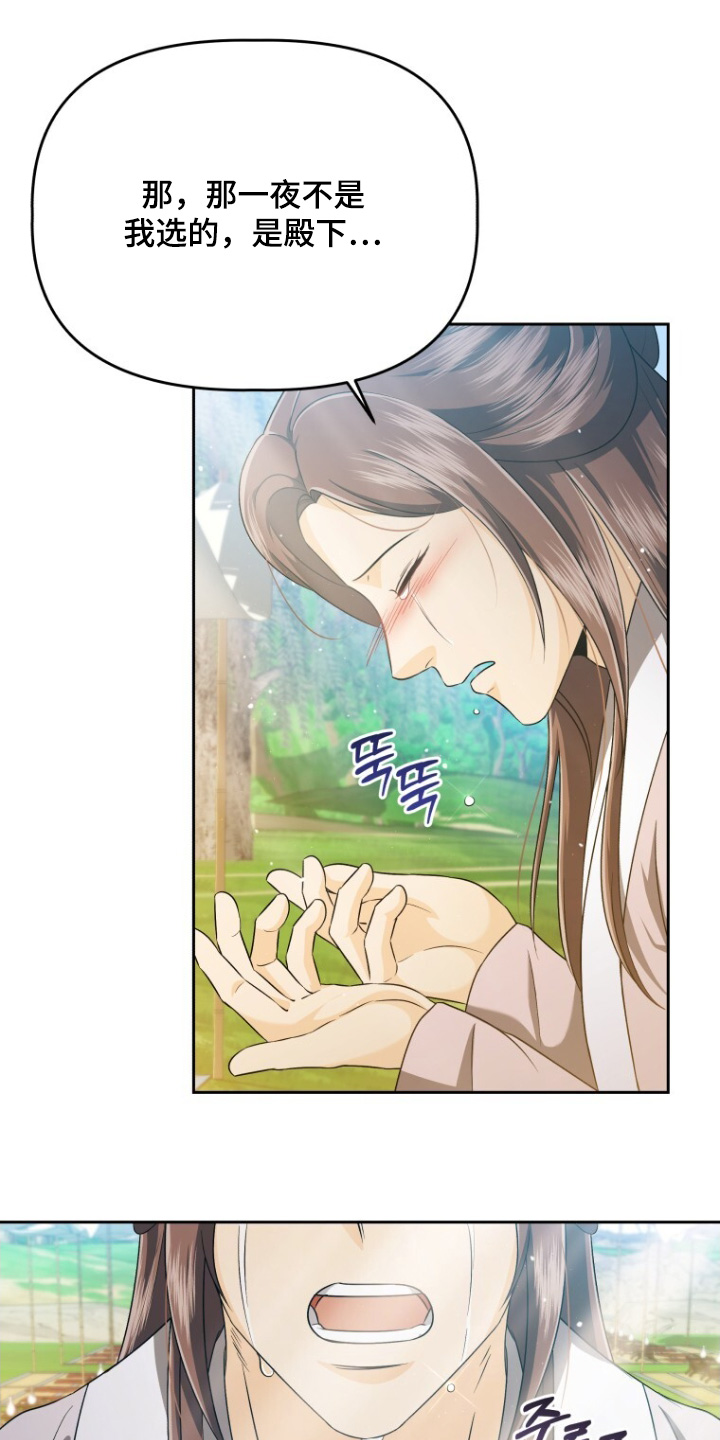 拯救剧本里的我 第74话 第13页