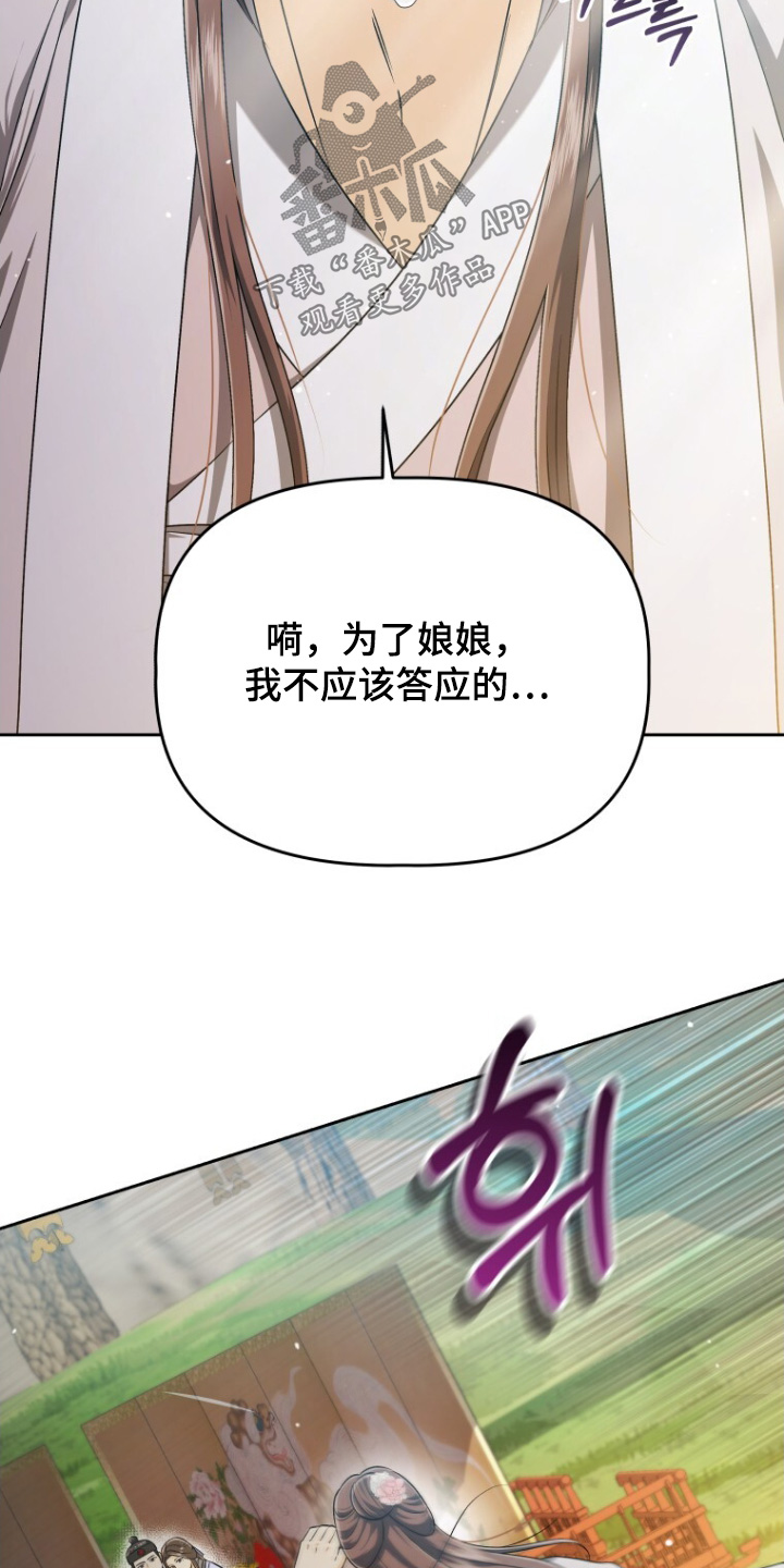 拯救剧本里的我 第74话 第14页