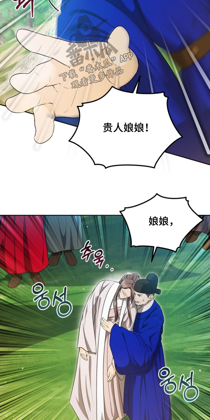 拯救剧本里的我 第74话 第16页