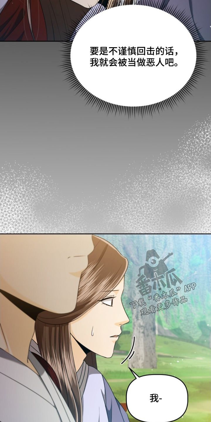 拯救剧本里的我 第74话 第21页
