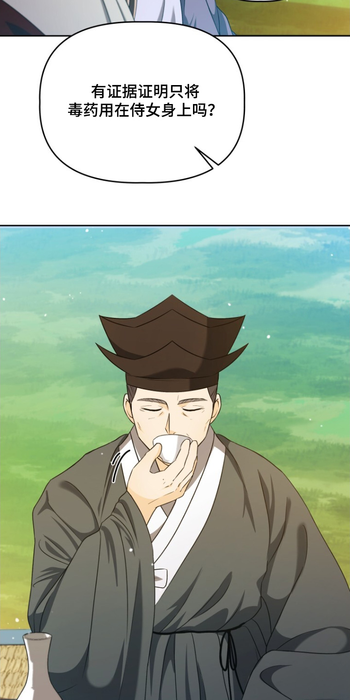 拯救剧本里的我 第74话 第22页