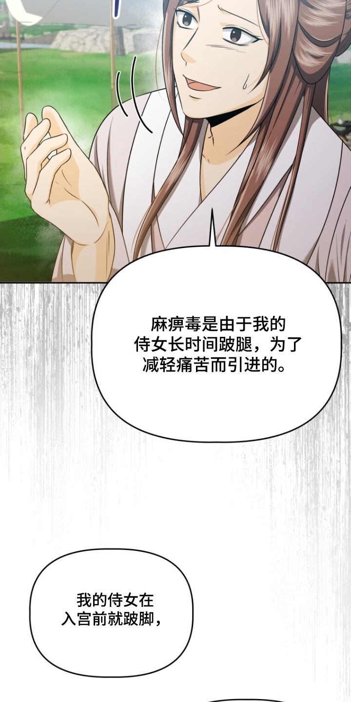 拯救剧本里的我 第74话 第5页
