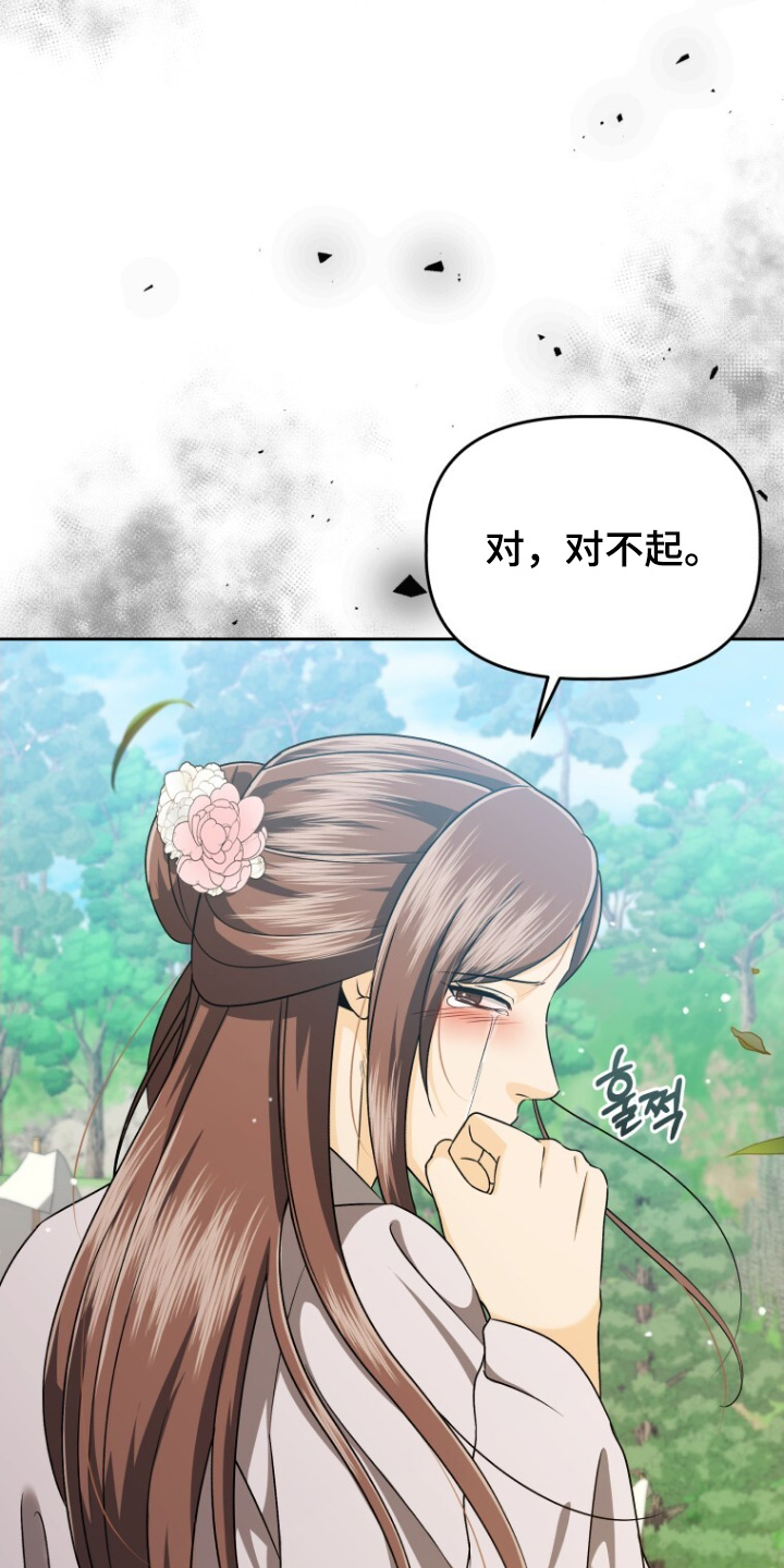 拯救剧本里的我 第74话 第8页