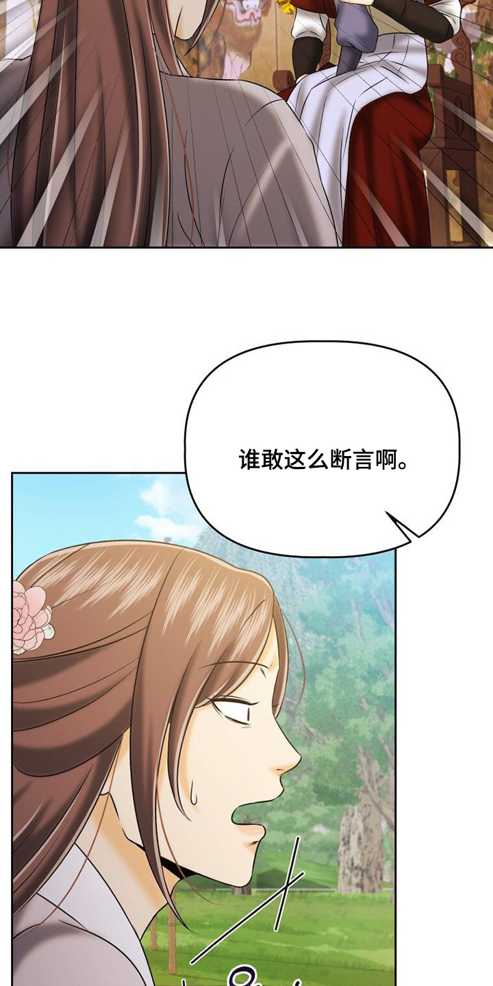 拯救剧本里的我 第73话 第2页