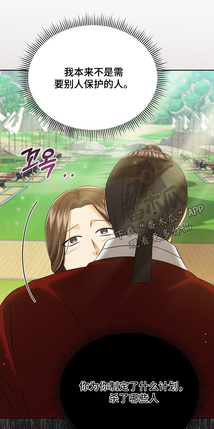 拯救剧本里的我 第73话 第11页
