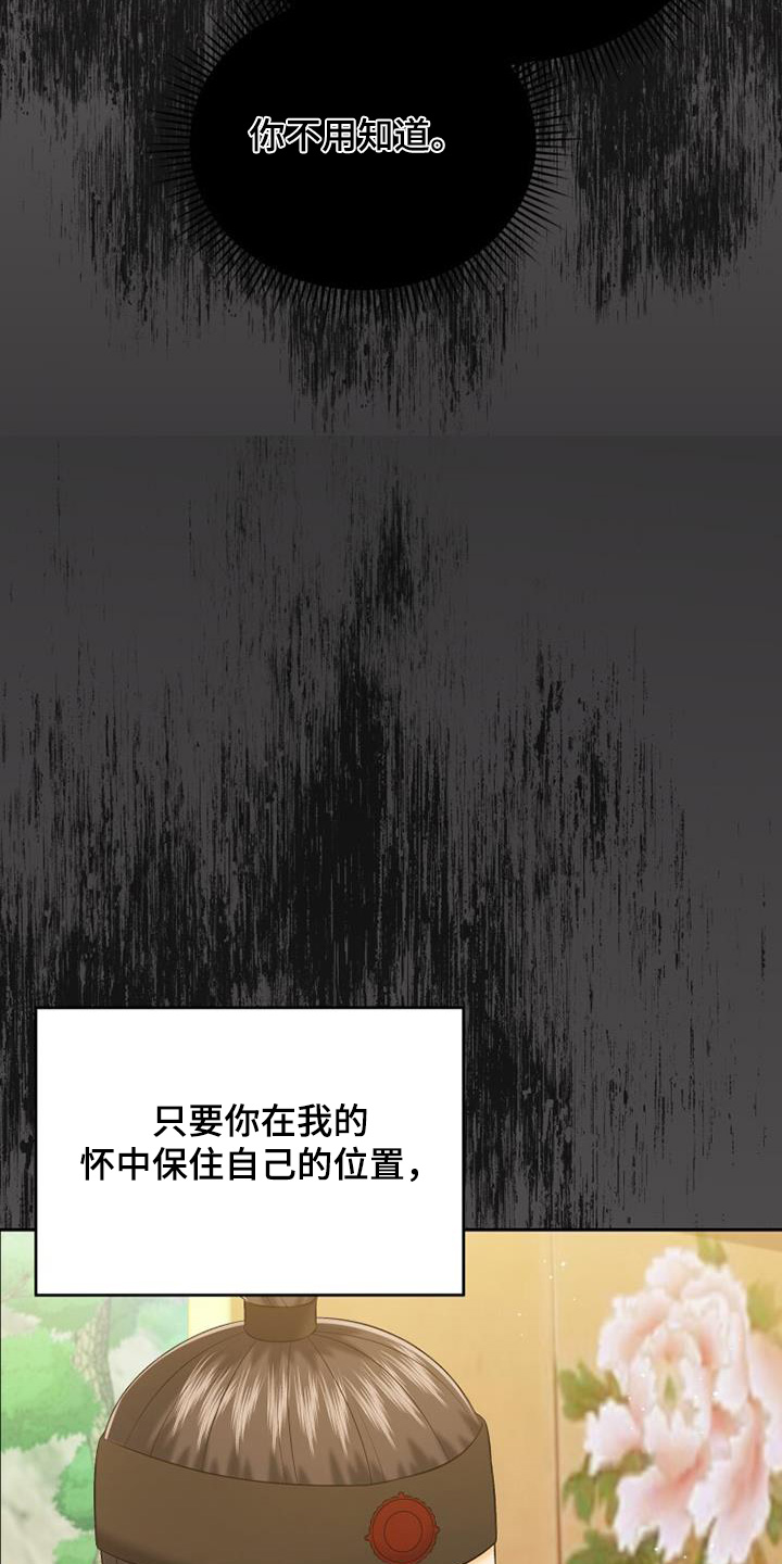 拯救剧本里的我 第73话 第12页