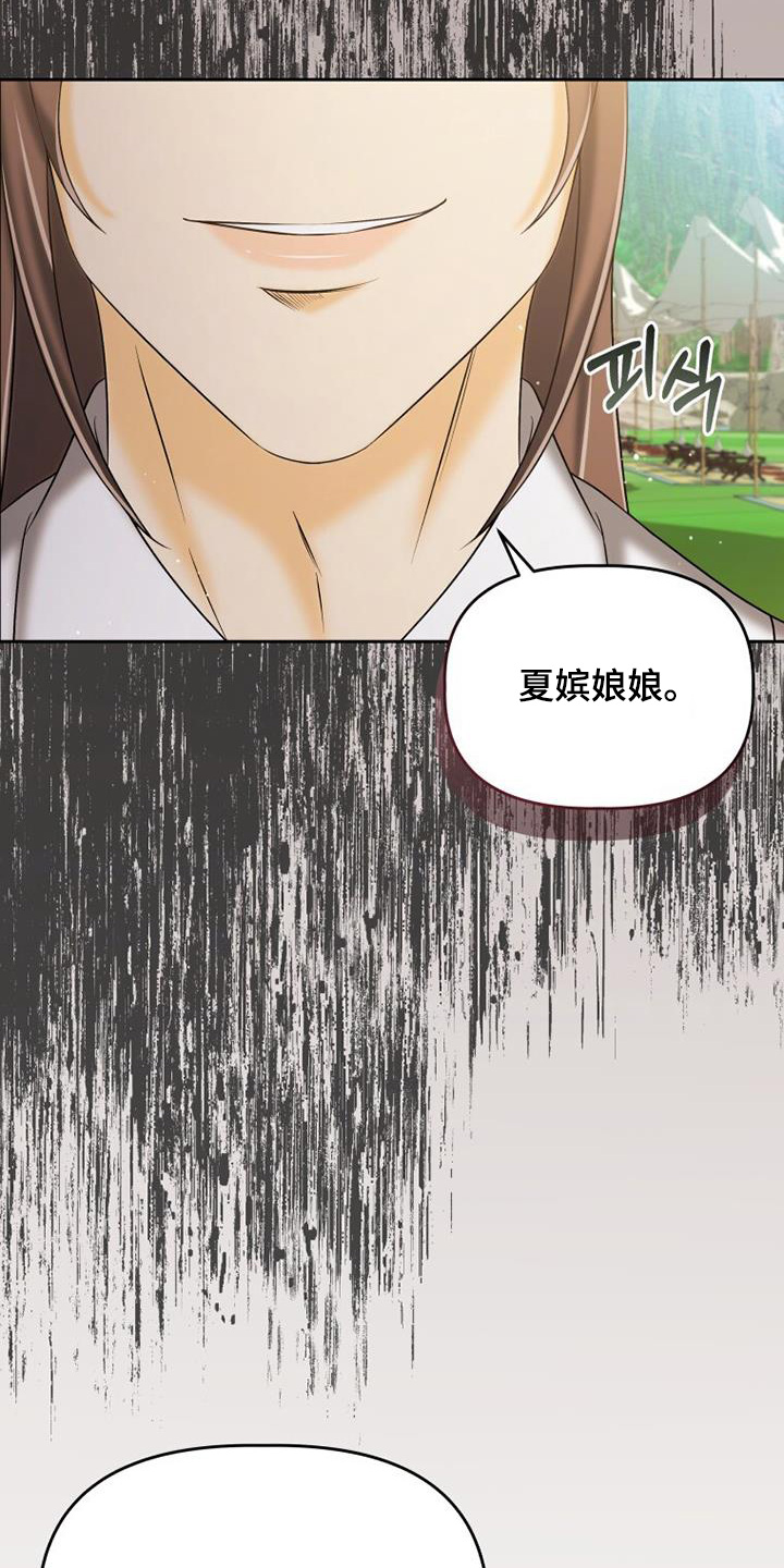 拯救剧本里的我 第73话 第15页