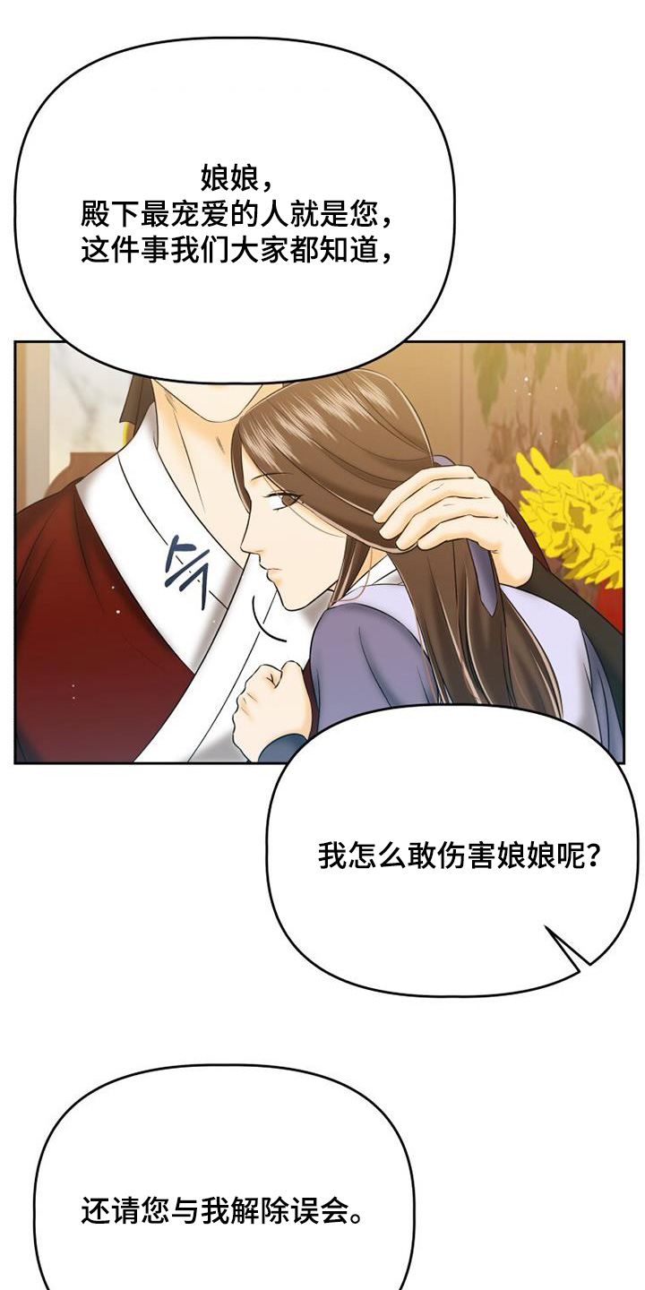 拯救剧本里的我 第73话 第17页