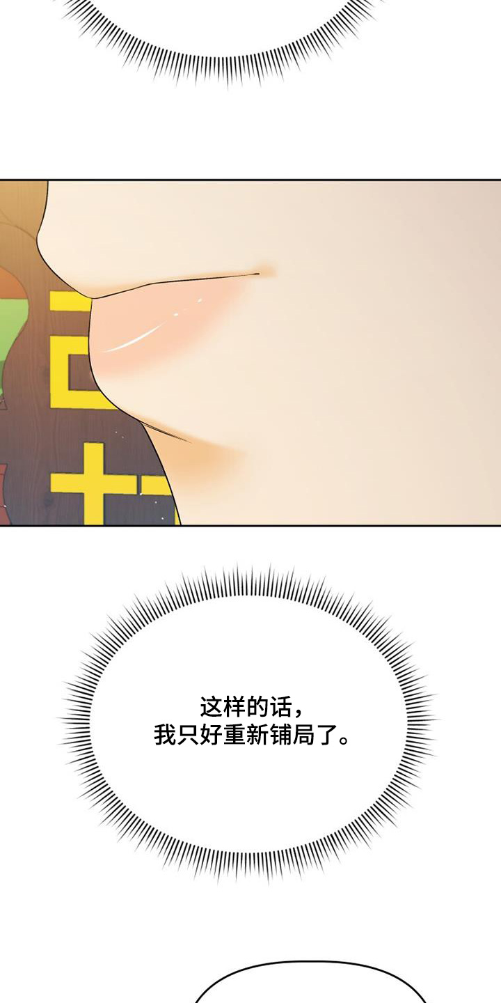 拯救剧本里的我 第73话 第20页