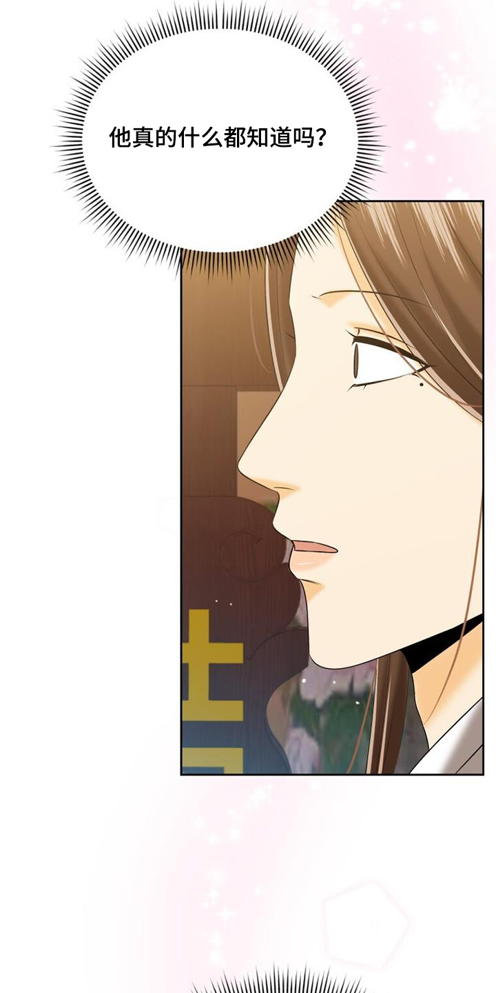 拯救剧本里的我 第73话 第9页