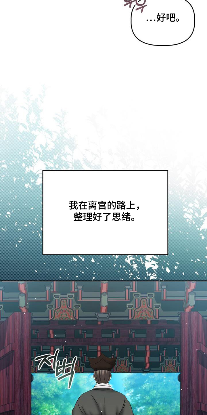 拯救剧本里的我 第72话 第2页