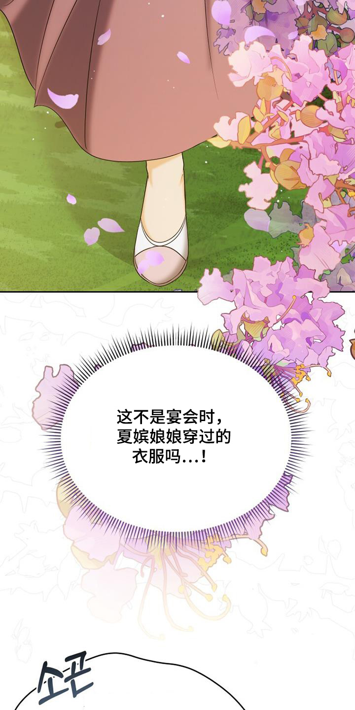 拯救剧本里的我 第72话 第13页