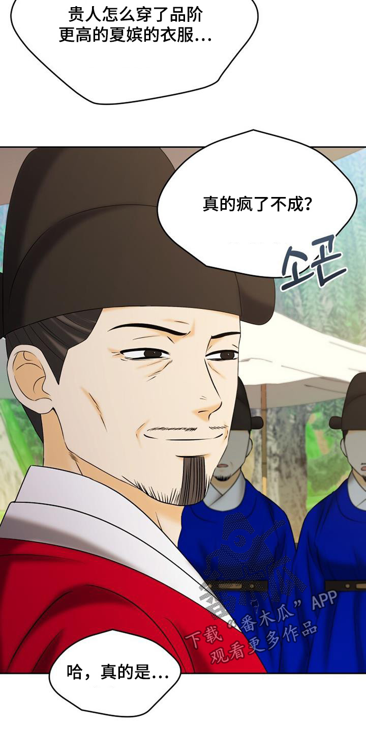 拯救剧本里的我 第72话 第14页