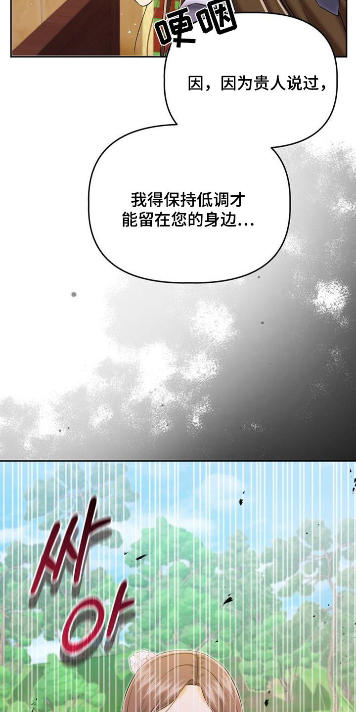 拯救剧本里的我 第72话 第24页