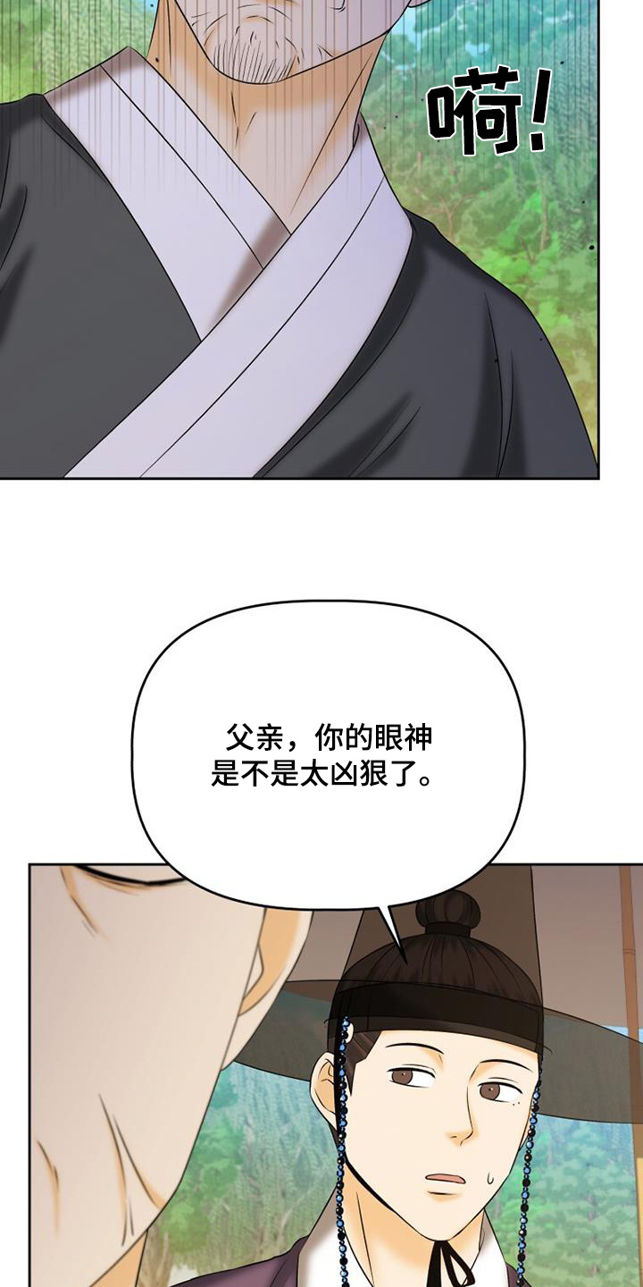拯救剧本里的我 第71话 第3页