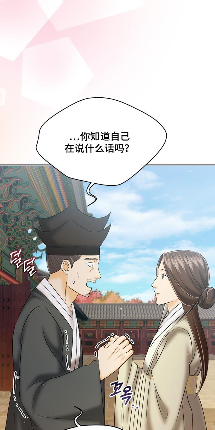 拯救剧本里的我 第71话 第23页