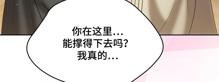 拯救剧本里的我 第71话 第24页