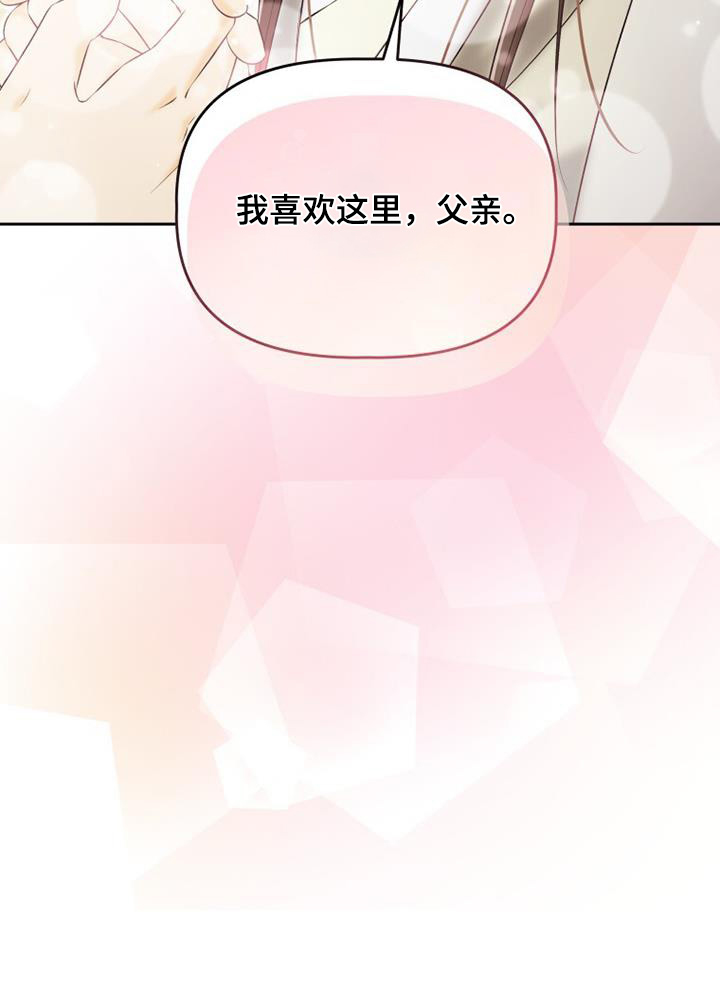 拯救剧本里的我 第71话 第26页