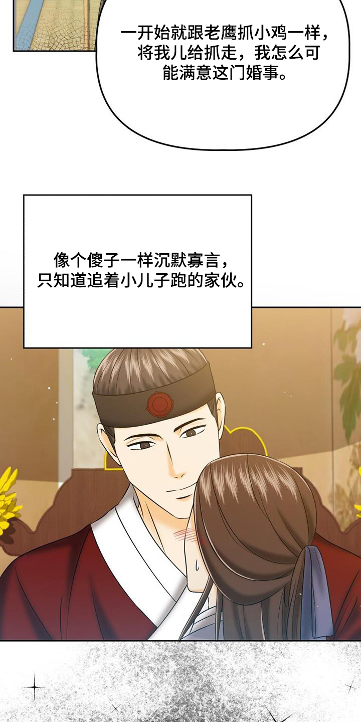拯救剧本里的我 第71话 第5页