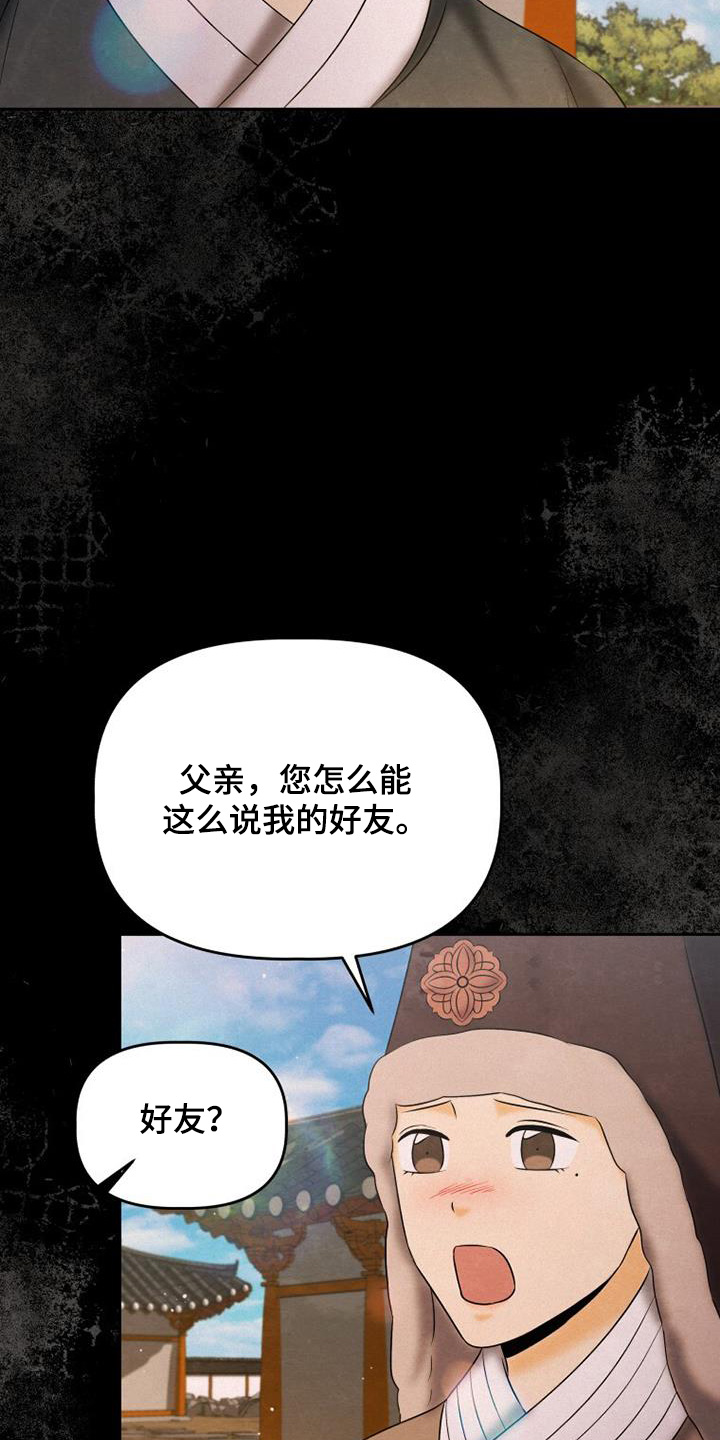 拯救剧本里的我 第71话 第9页