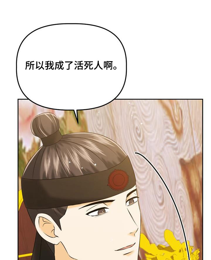 拯救剧本里的我 第70话 第1页