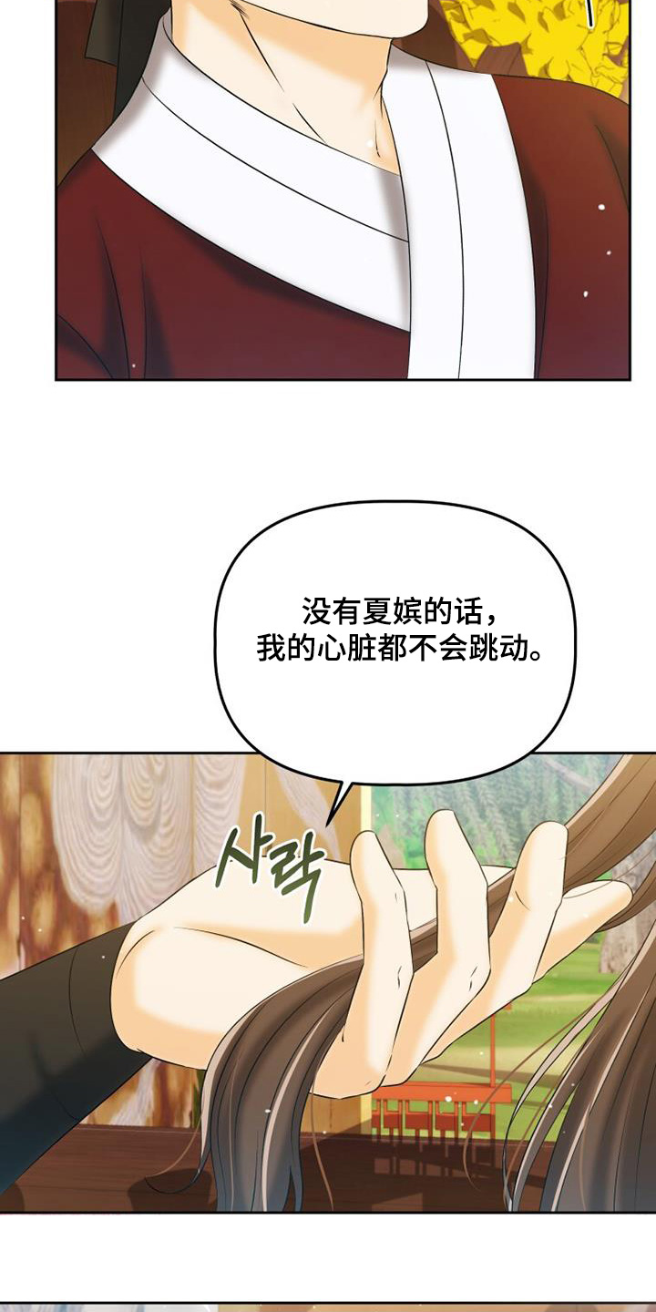 拯救剧本里的我 第70话 第2页