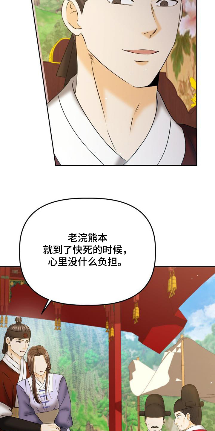 拯救剧本里的我 第70话 第11页