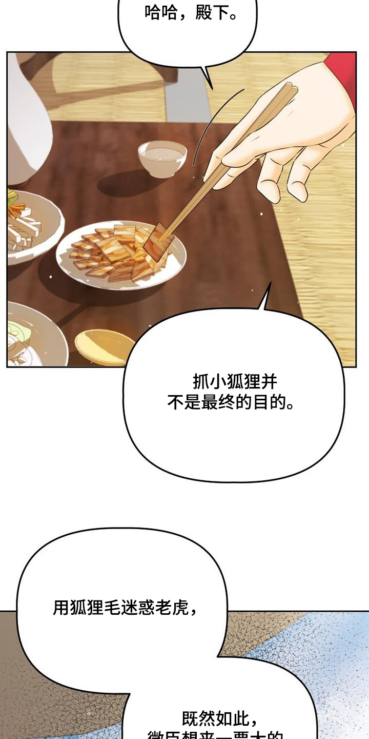 拯救剧本里的我 第70话 第14页