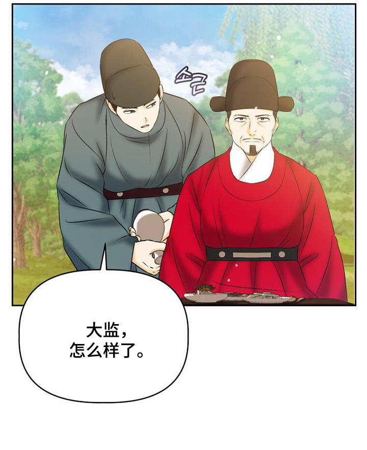 拯救剧本里的我 第70话 第19页