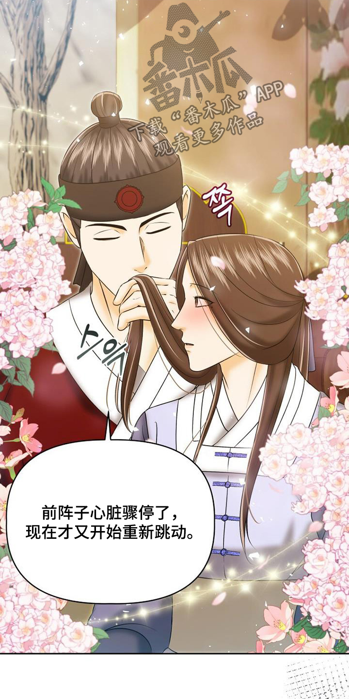 拯救剧本里的我 第70话 第3页