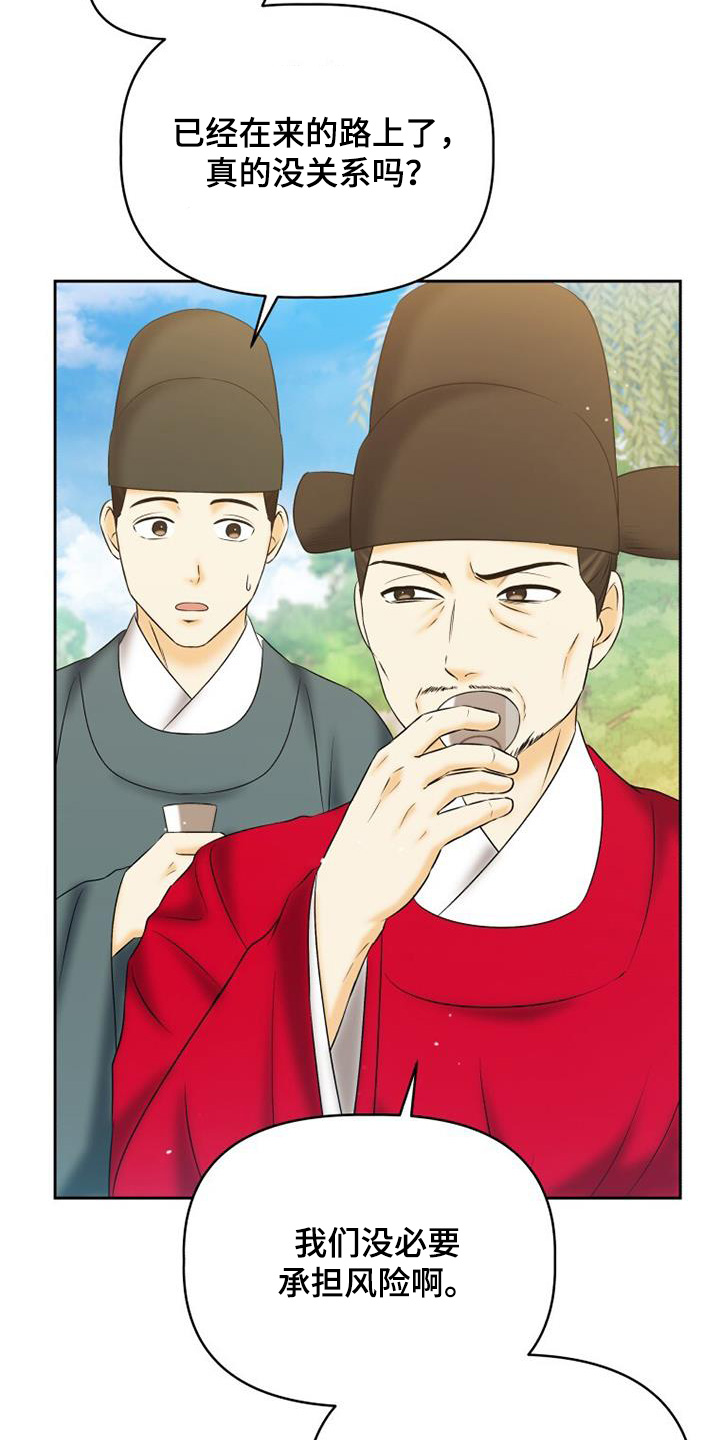 拯救剧本里的我 第70话 第21页