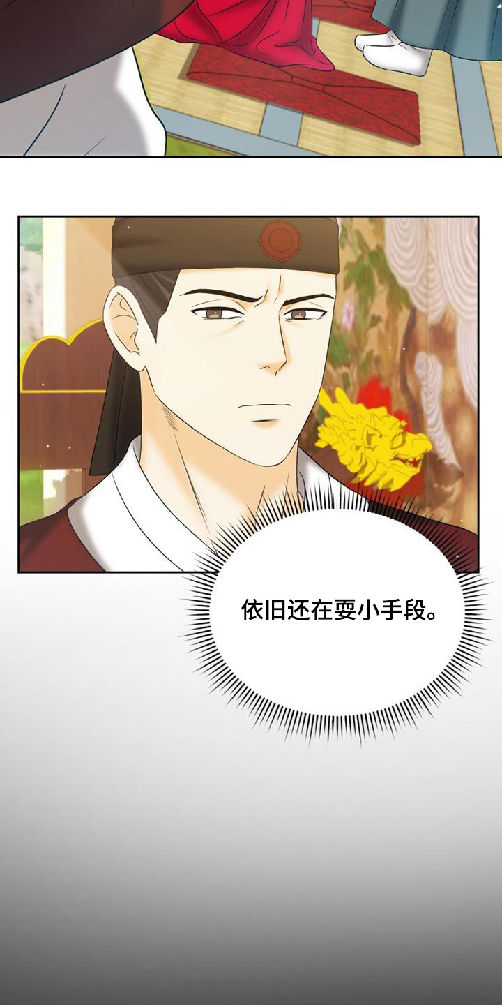 拯救剧本里的我 第70话 第24页