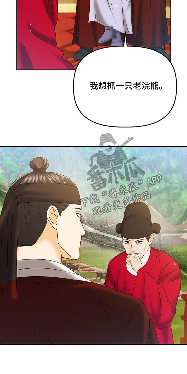 拯救剧本里的我 第70话 第8页