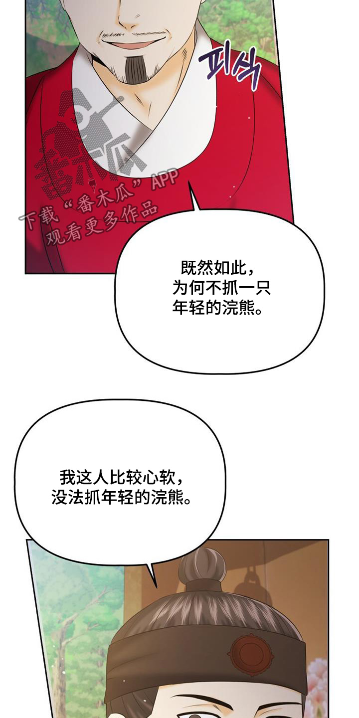 拯救剧本里的我 第70话 第10页