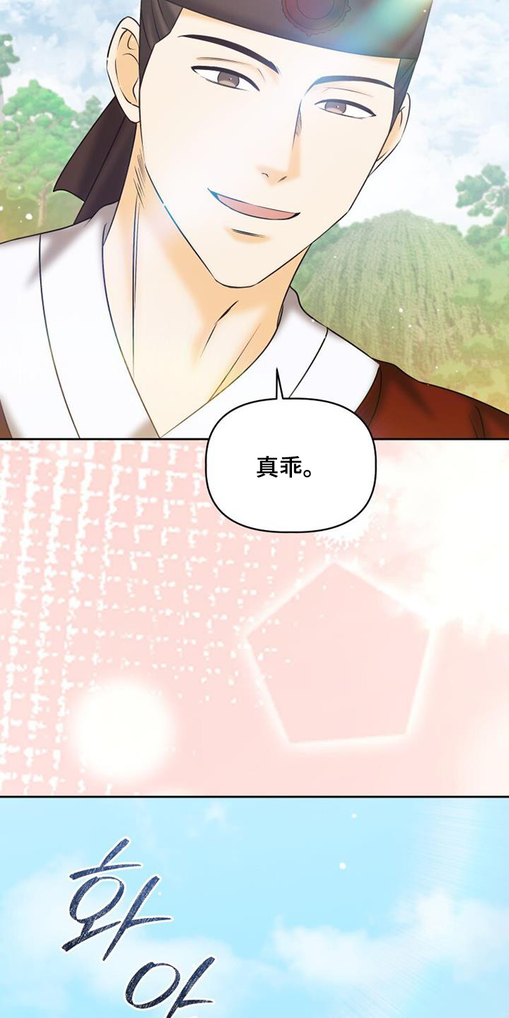 拯救剧本里的我 第69话 第12页