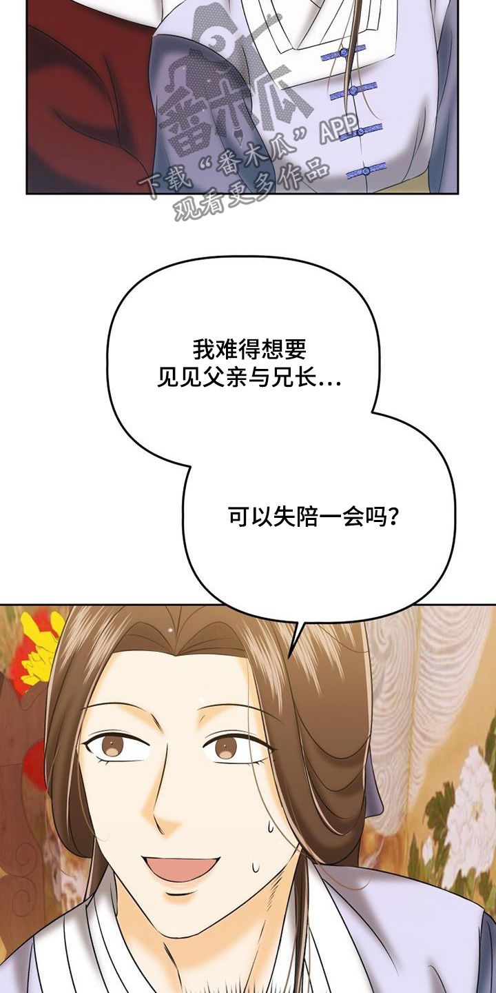 拯救剧本里的我 第69话 第26页