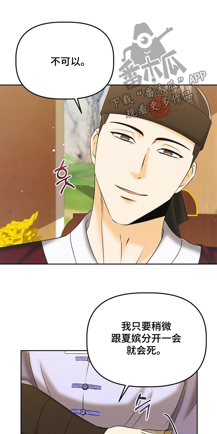 拯救剧本里的我 第69话 第28页