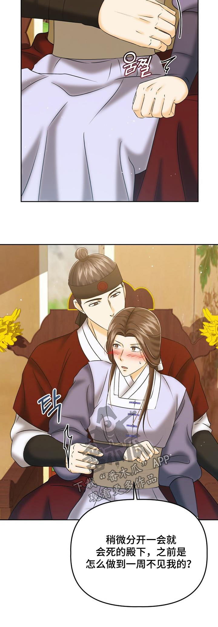 拯救剧本里的我 第69话 第29页
