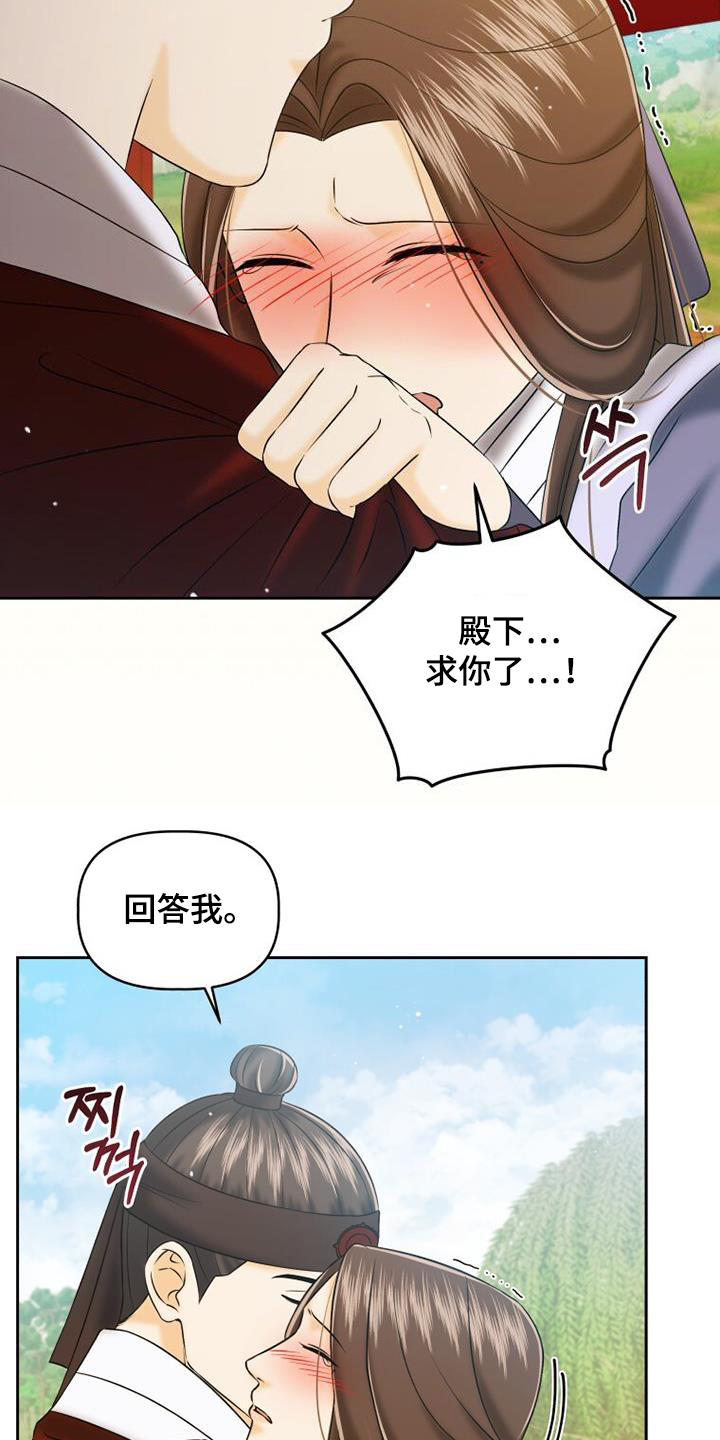 拯救剧本里的我 第69话 第9页