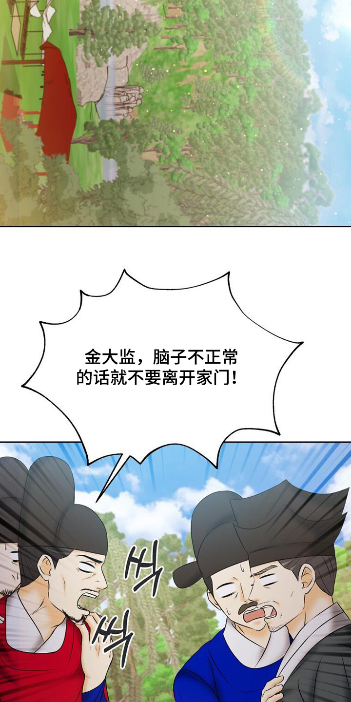 拯救剧本里的我 第68话 第2页