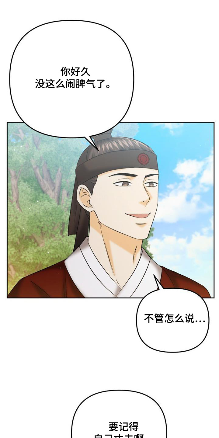 拯救剧本里的我 第68话 第11页