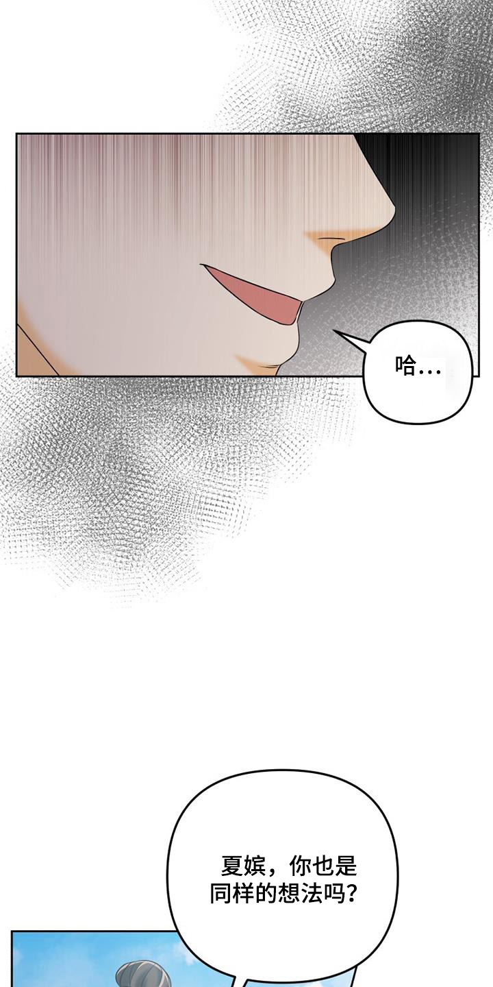 拯救剧本里的我 第68话 第17页