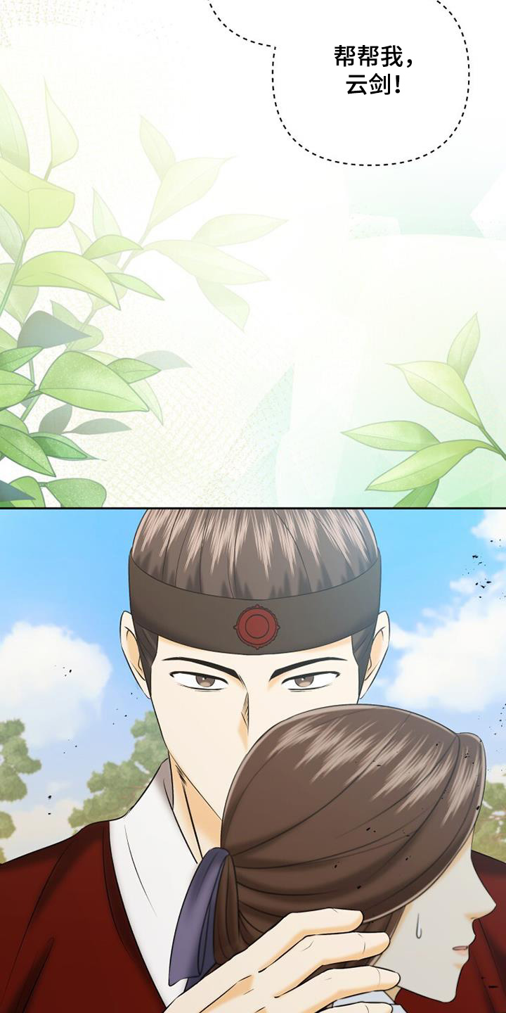 拯救剧本里的我 第68话 第20页